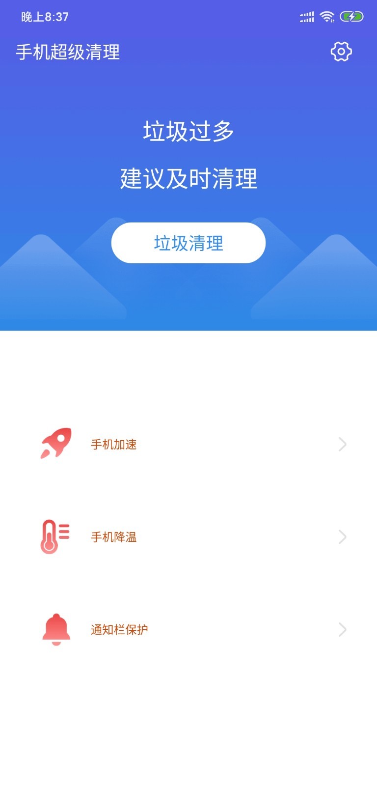 手机超级清理截图2