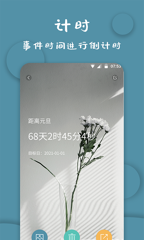 计时器v1.0.0截图2