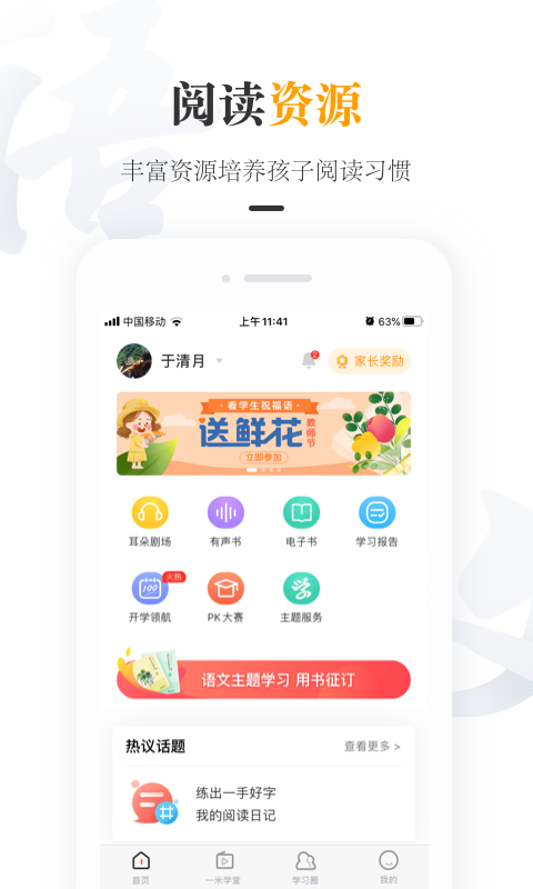 一米阅读家长v1.6.2截图1