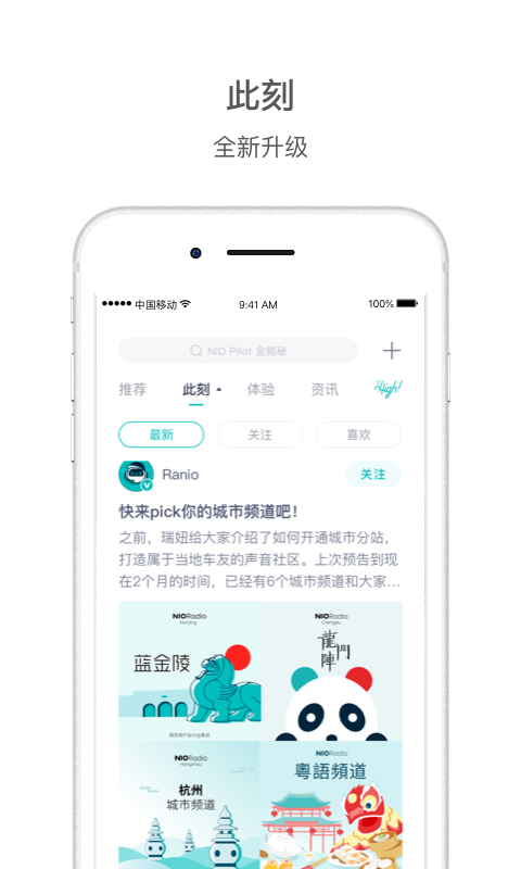 蔚来v4.6.0截图1