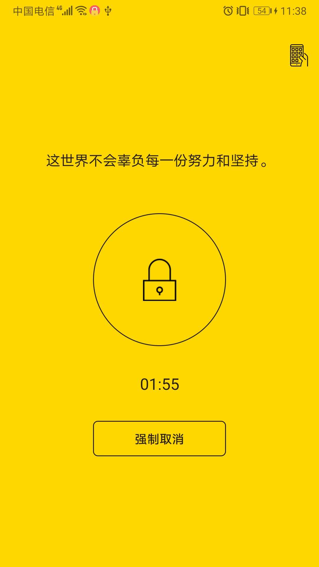 锁机达人v1.7.8截图3