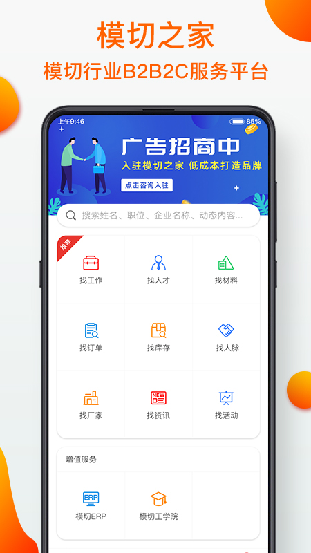 模切之家v4.1.6截图1