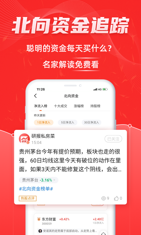 股票通v6.3.8截图2