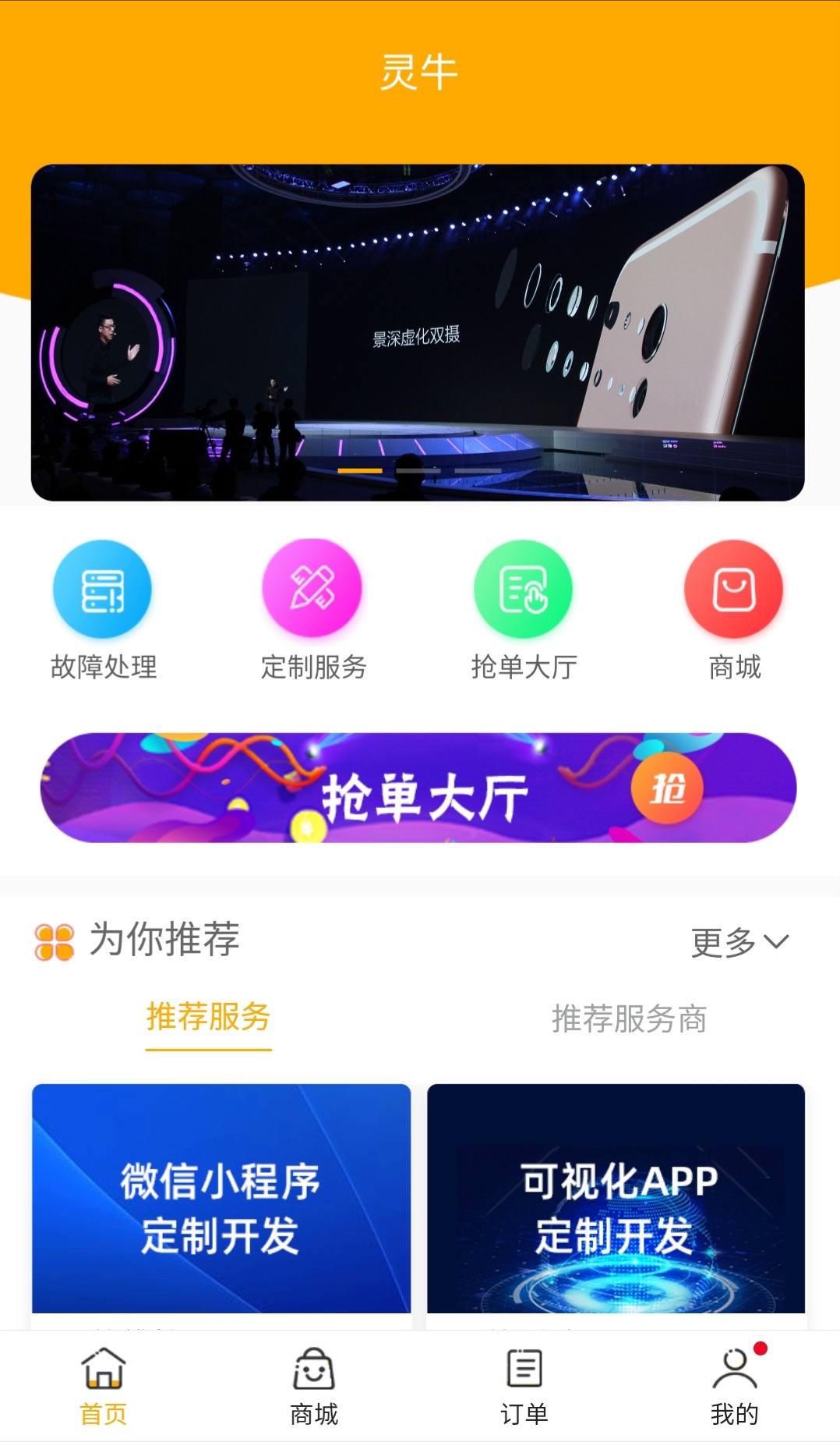 灵牛截图1