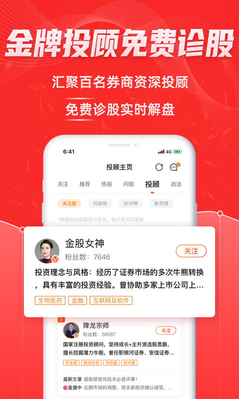 股票通v6.3.8截图4