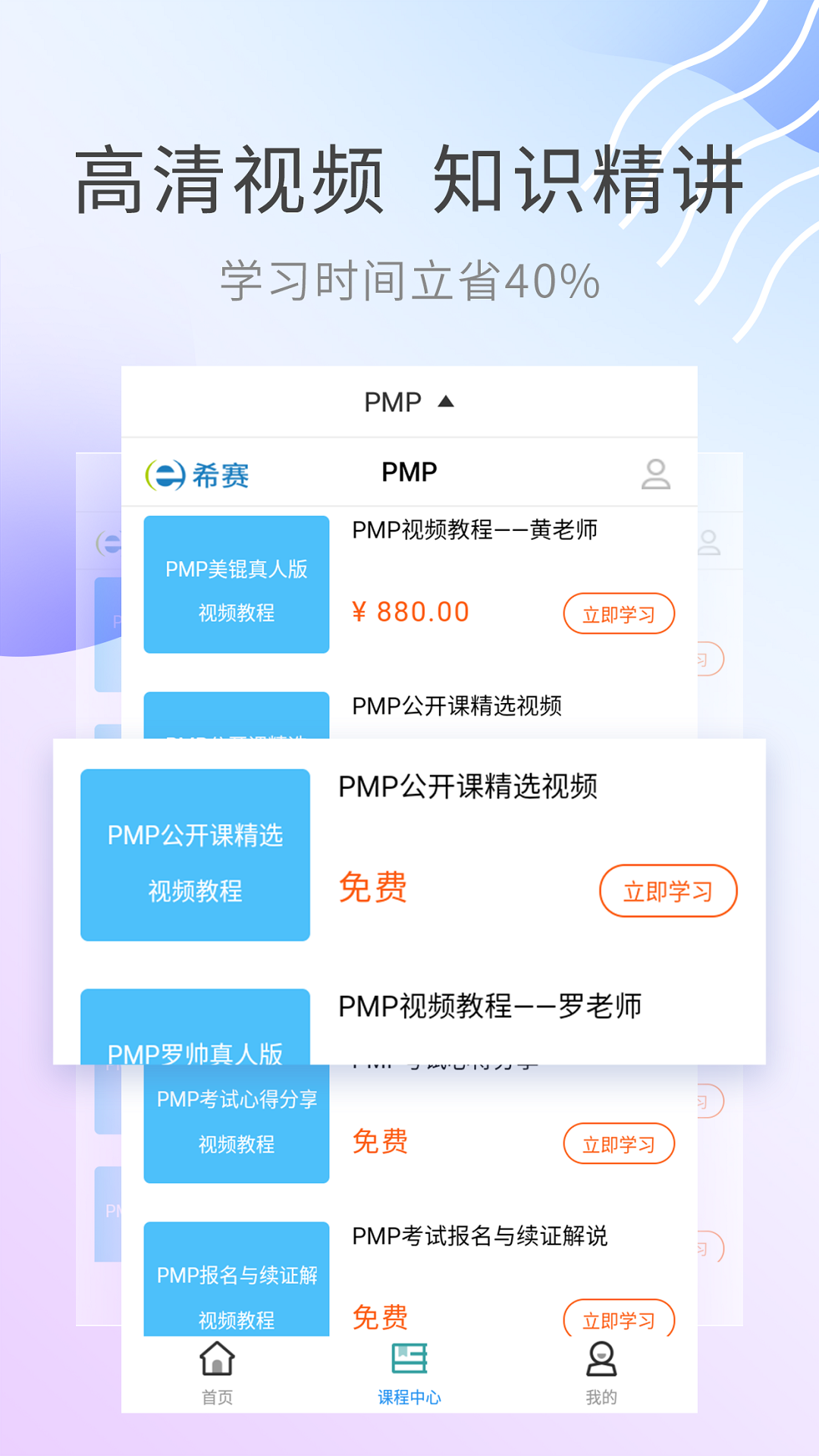 PMP题库截图4