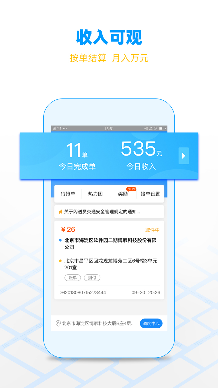 闪送员v8.0.81截图2