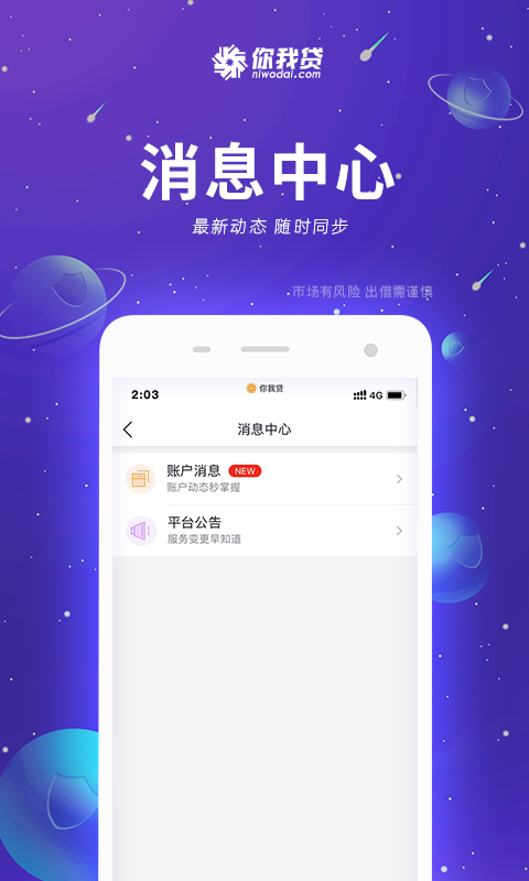 你我贷v7.3.8截图2