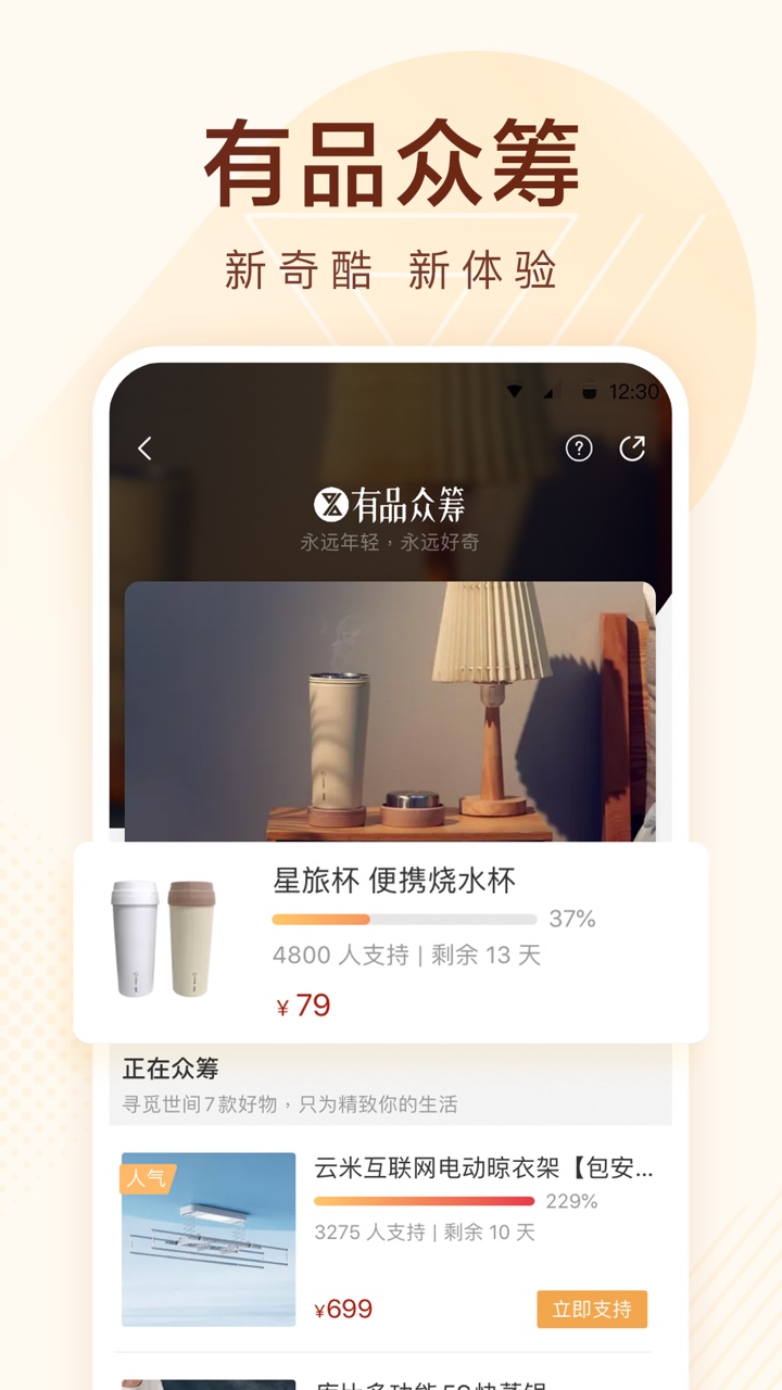 小米有品v4.5.2截图5