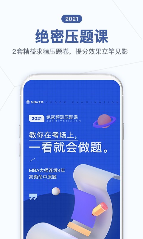 MBA大师v5.6.1截图2