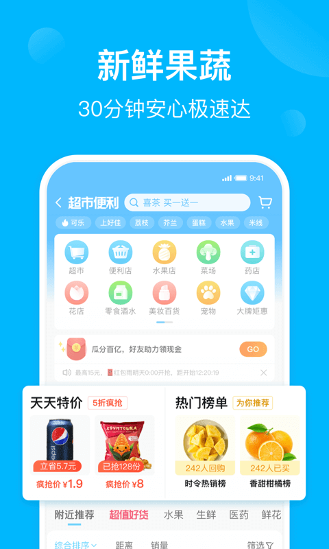 饿了么v9.4.8截图5