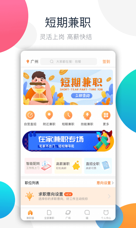 兼职猫v7.0.0截图1