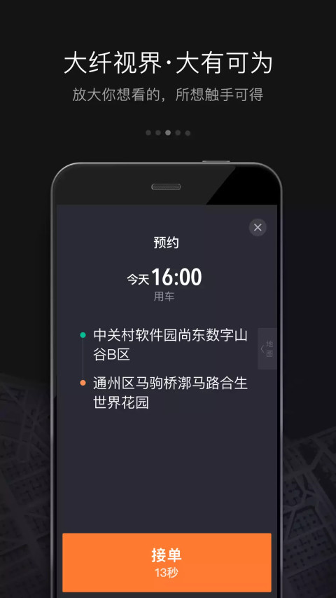 滴滴车主v6.0.4截图3