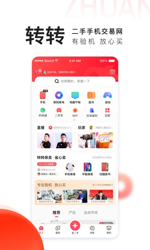 转转v8.5.6截图2