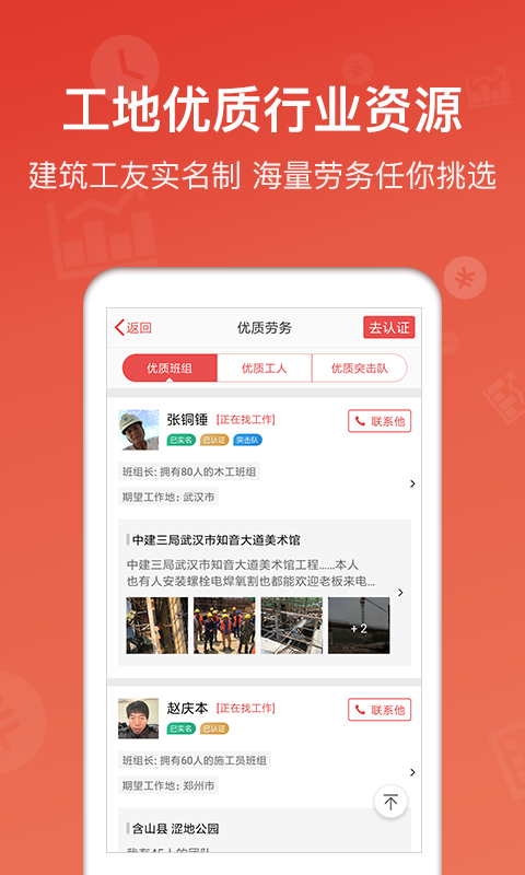 吉工家v5.5.8截图4