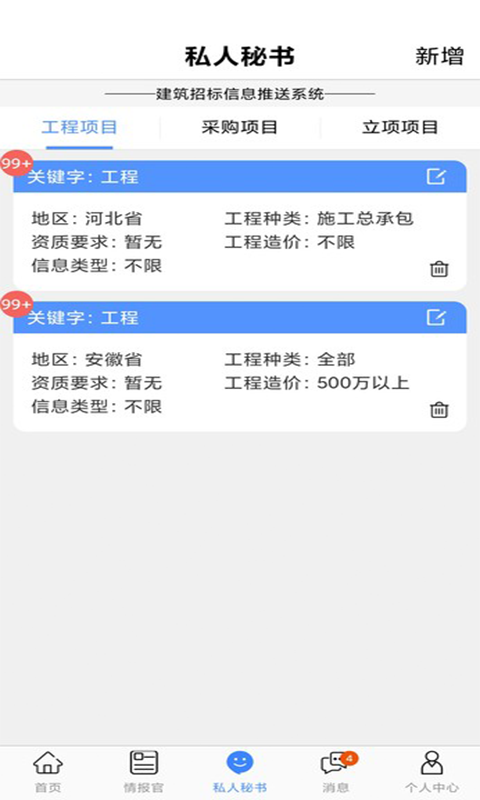 建企查v1.2截图3