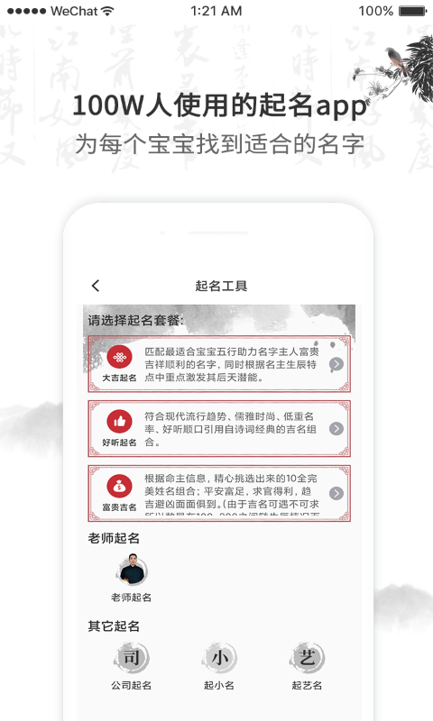 起名取名字v1.3.7截图4