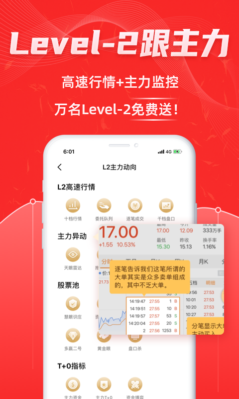 股票通v6.3.8截图1