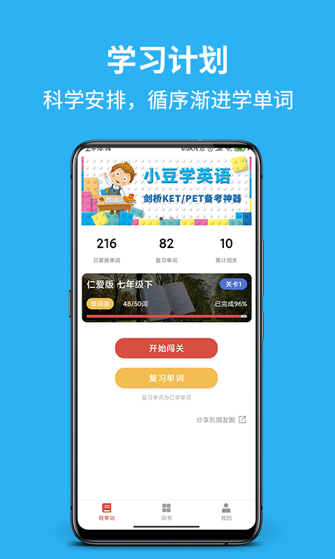 单词帮v3.0.5截图1