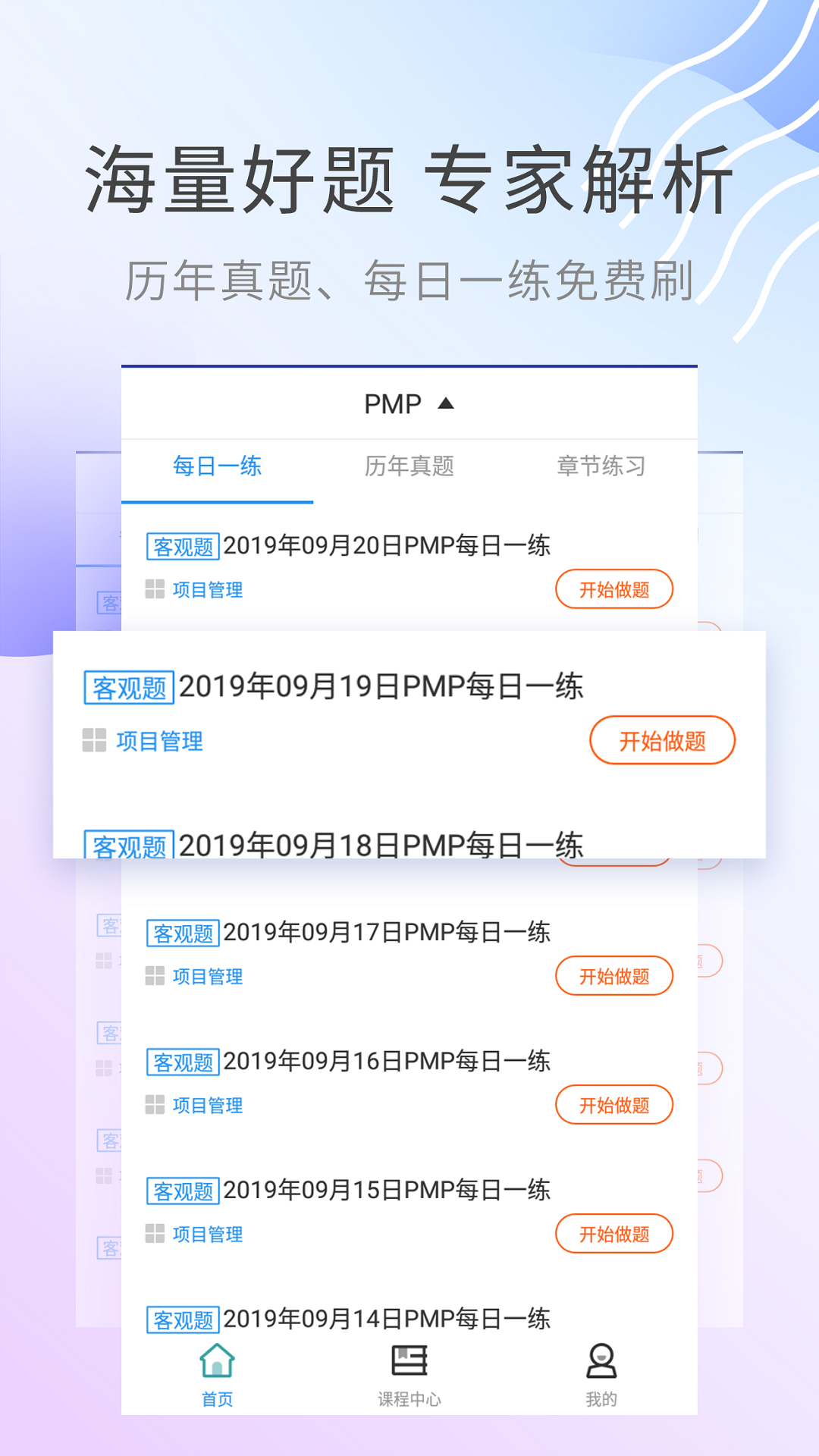 PMP题库截图3