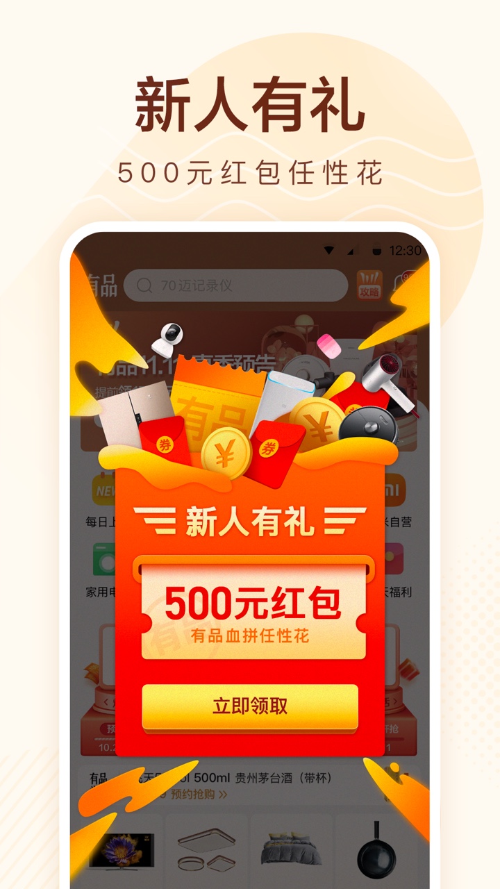 小米有品v4.5.2截图4