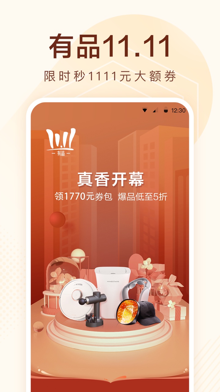 小米有品v4.5.2截图1