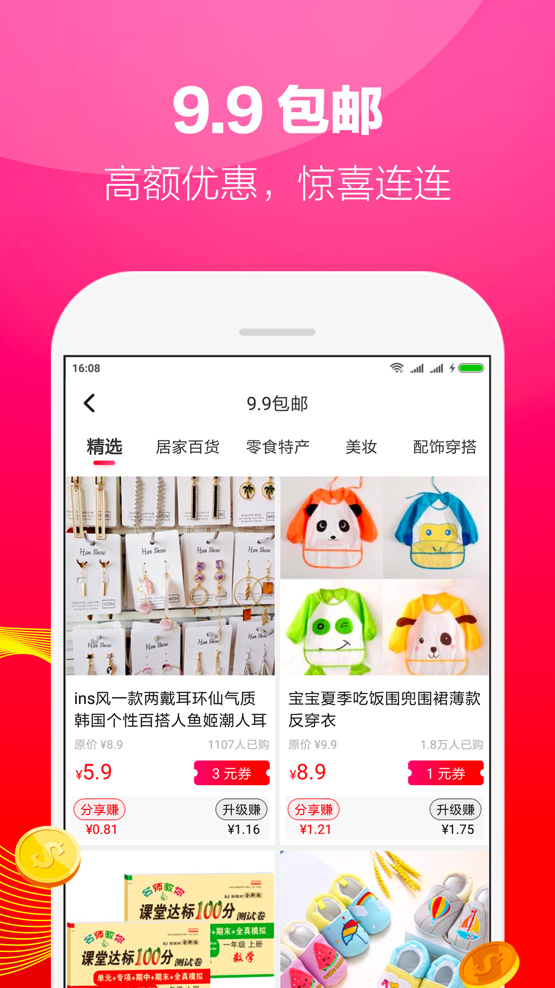 好省v4.0.3.1截图4