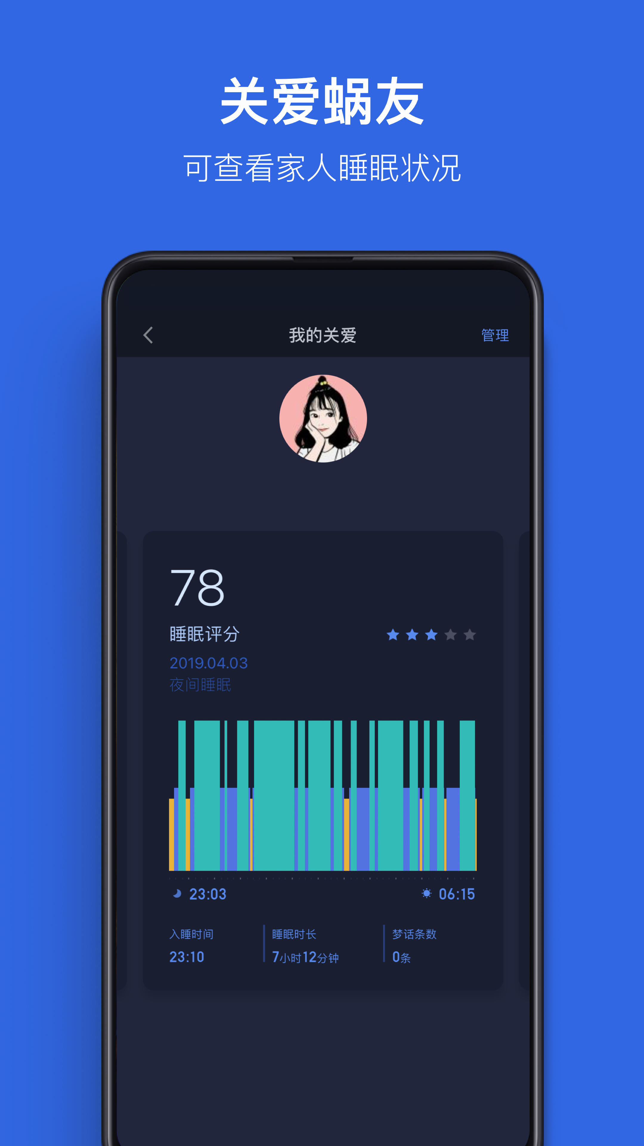 蜗牛睡眠v5.3.0截图4