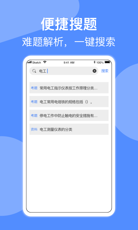电工考试v1.1截图3