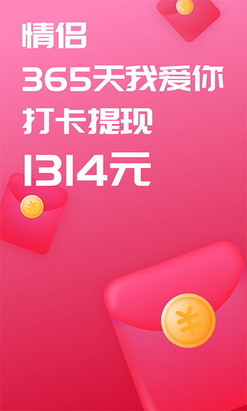 恋爱记v7.8.1截图1