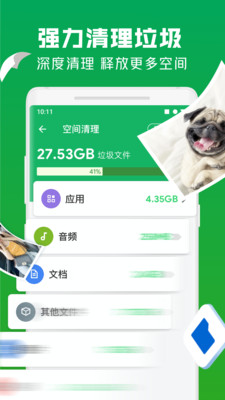 极速安全管家截图4