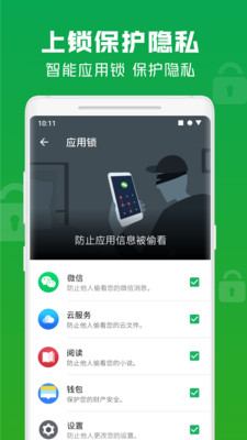 极速安全管家截图5