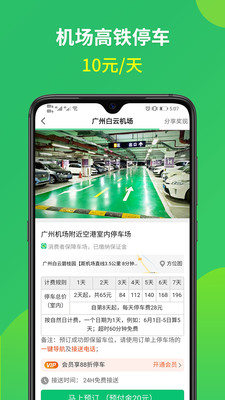 淘车位停车v11.8截图4