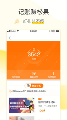 松鼠记账v5.6.1截图4