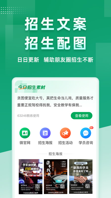 超级教练v5.0.0截图5