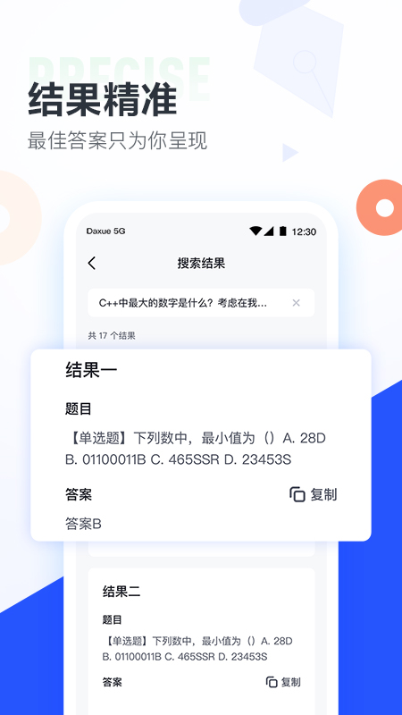 大学搜题酱v1.1.6截图4