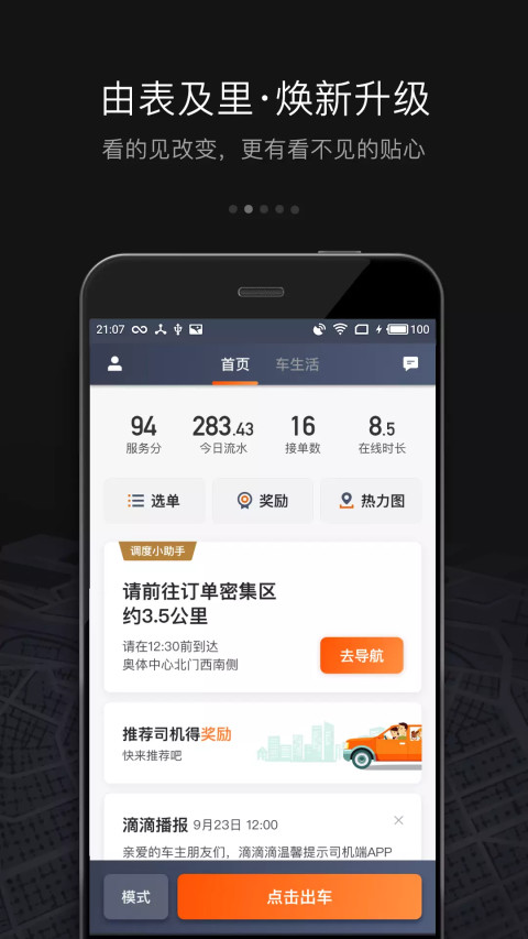 滴滴车主v6.0.4截图1