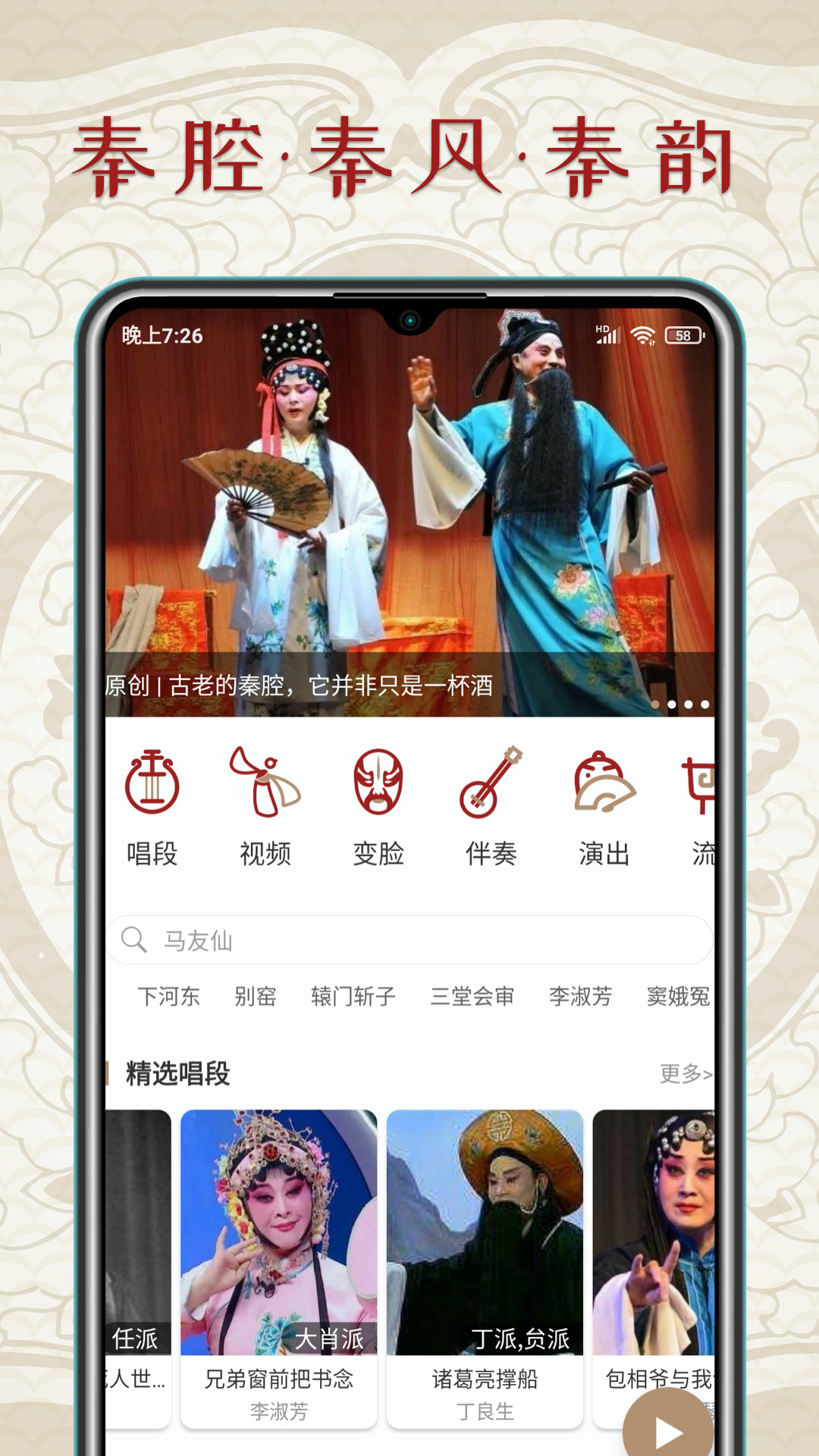 秦腔迷v1.0.2截图1