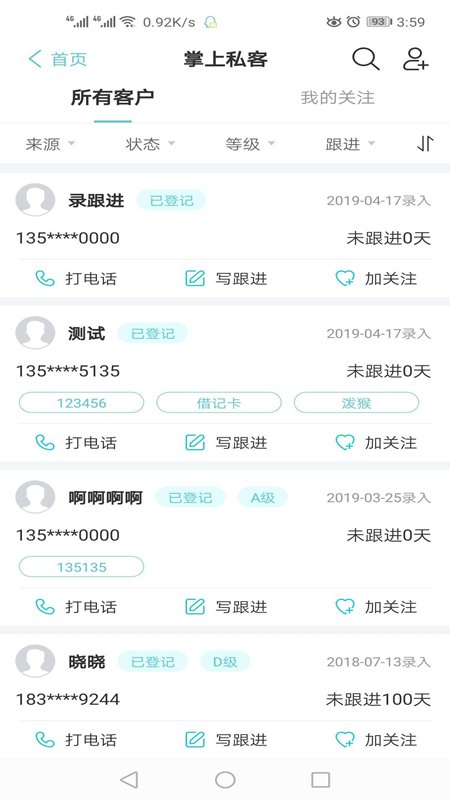 世联案场v3.14.0截图5