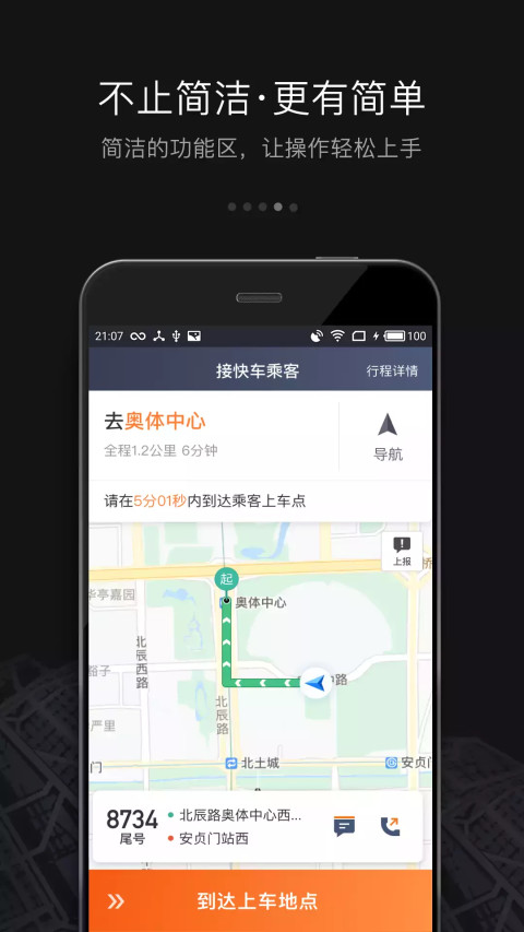 滴滴车主v6.0.4截图4