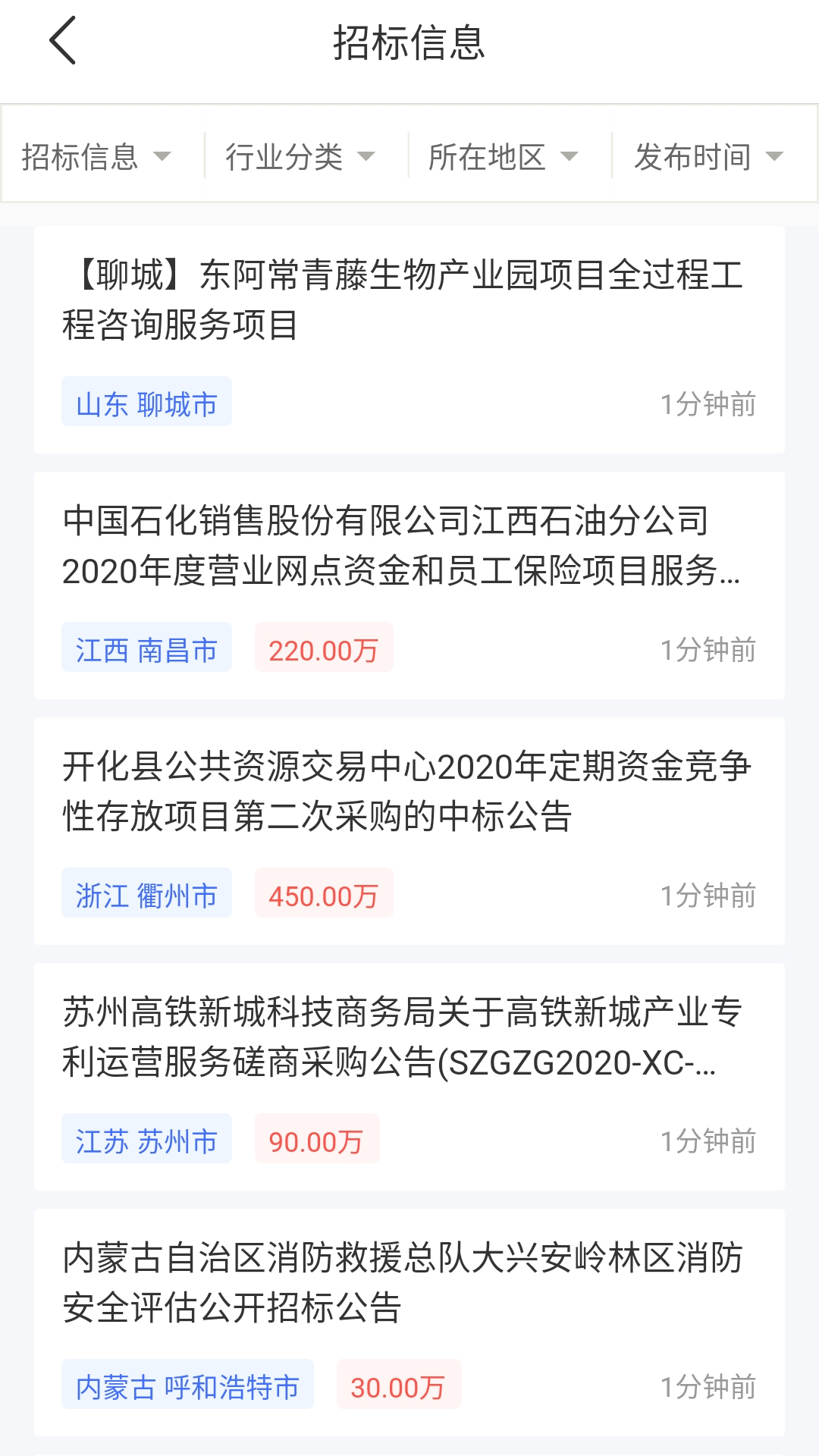 招标资源网v2.2.1截图5