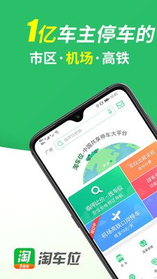 淘车位停车v11.8截图1