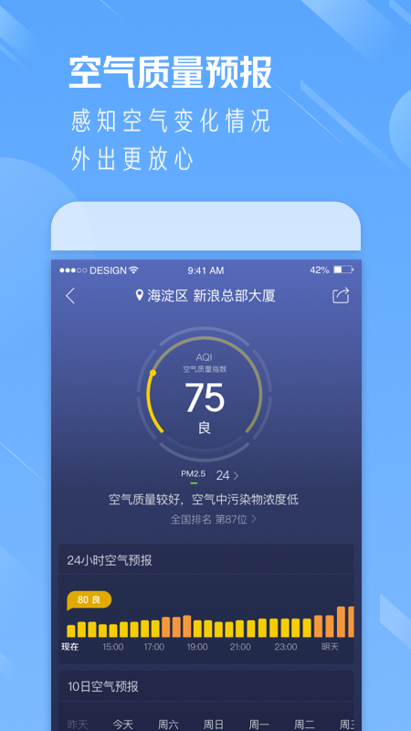 天气通v7.04截图5