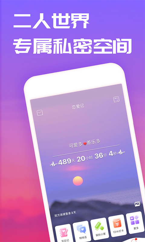 恋爱记v7.8.1截图3