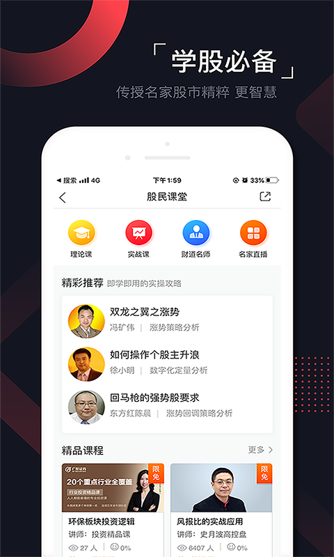 和讯财道v2.8.2截图2