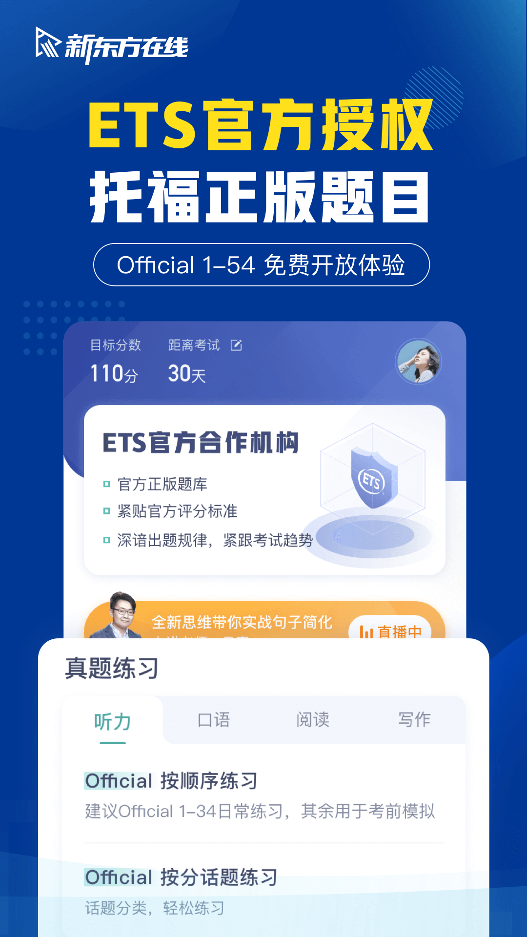 新东方托福Prov3.4.0截图1