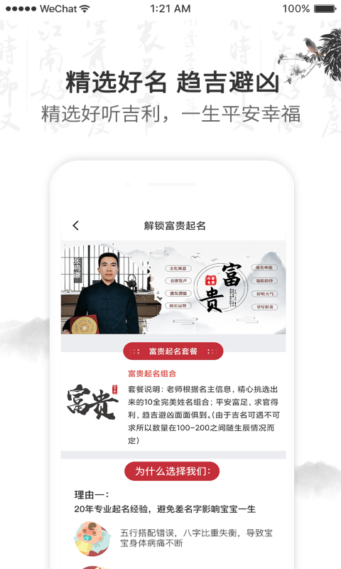 起名取名字v1.3.7截图3