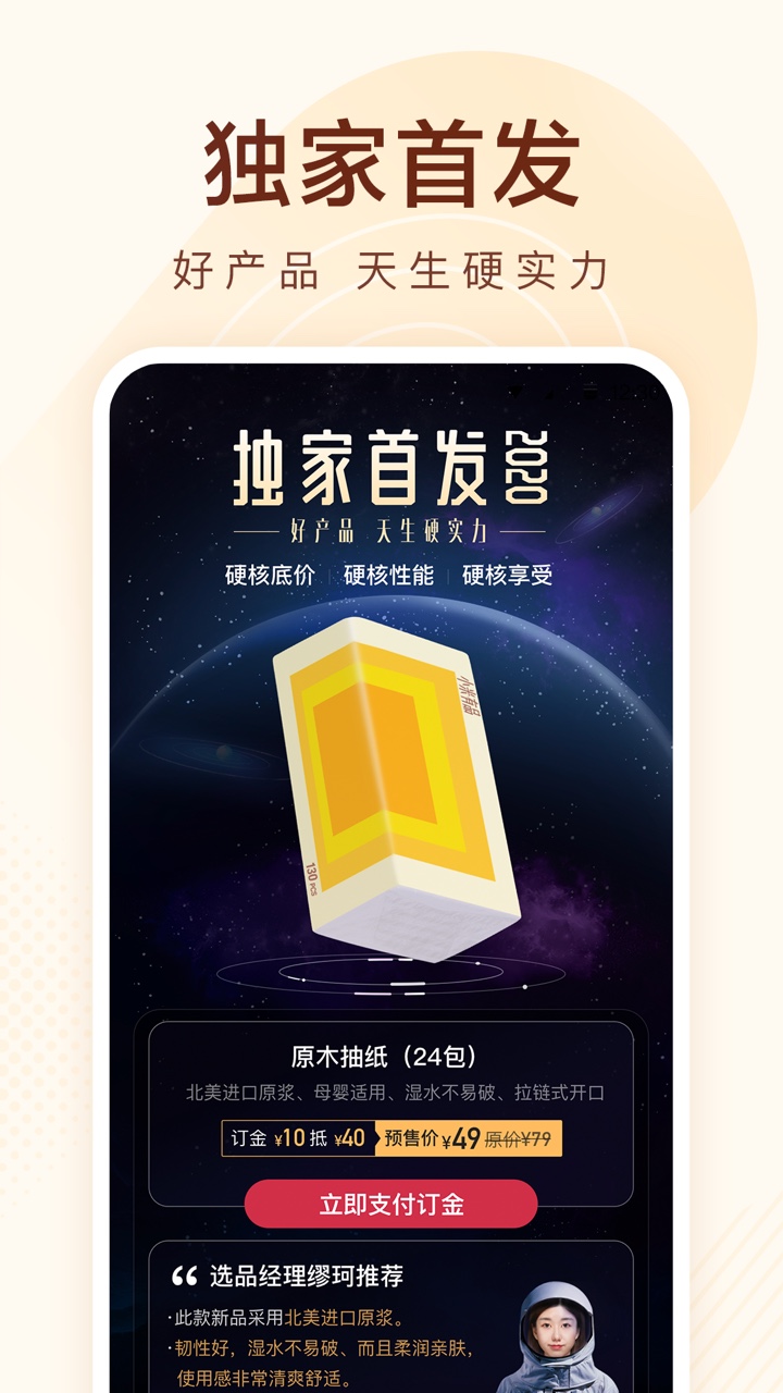 小米有品v4.5.2截图3