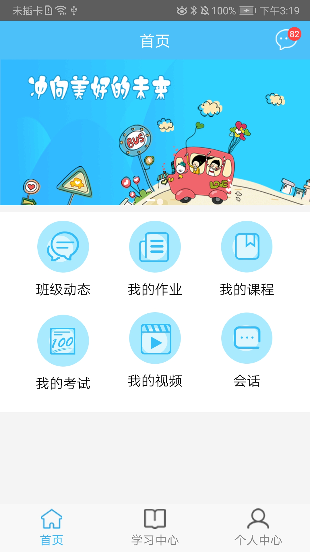 奇点学院截图2