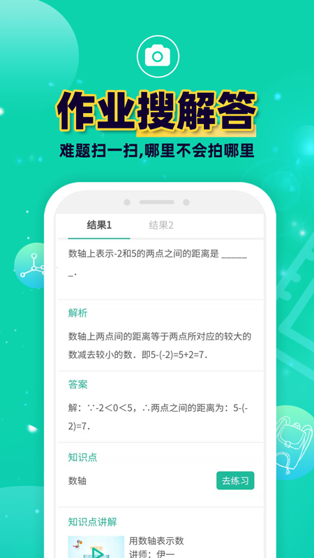 错题plusv1.6.0截图2